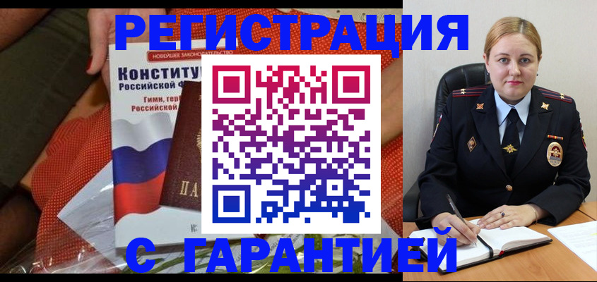 временная регистрация надежно в Поронайске