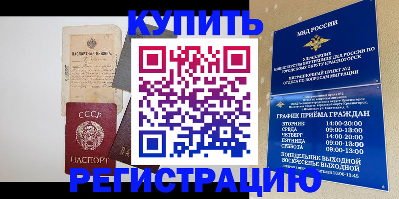 прописка для кредита в Поронайске