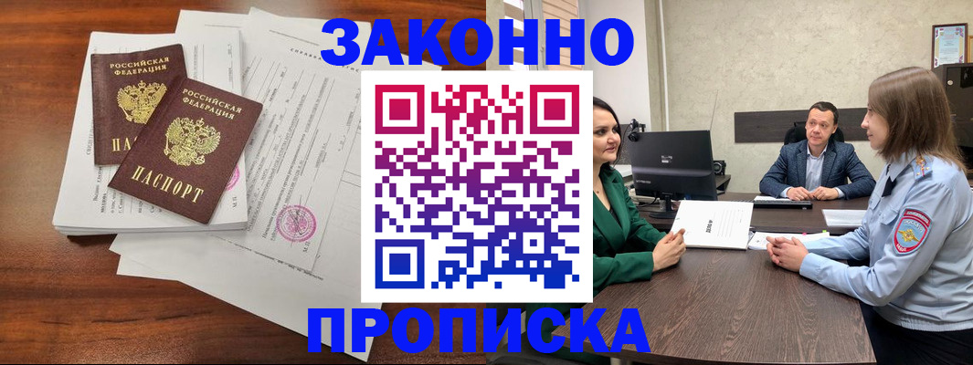 прописка регистрация в Поронайске